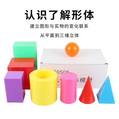 30406000101-几何体模型-30401-几何体模型 几何形体模型