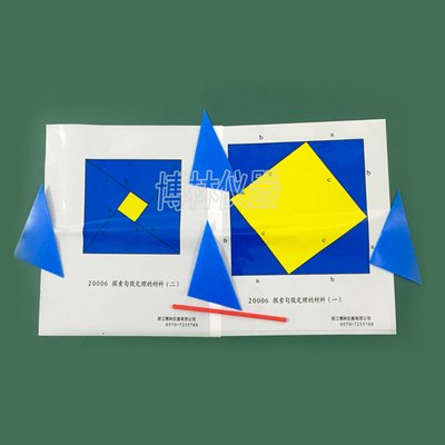 30306001101-探索勾股定理的材料