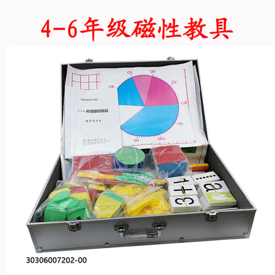 30306007202-4～6 年级磁性教具