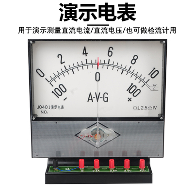 15016-演示电流电压表