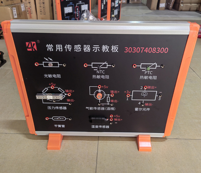 30307408300-常用传感器示教板