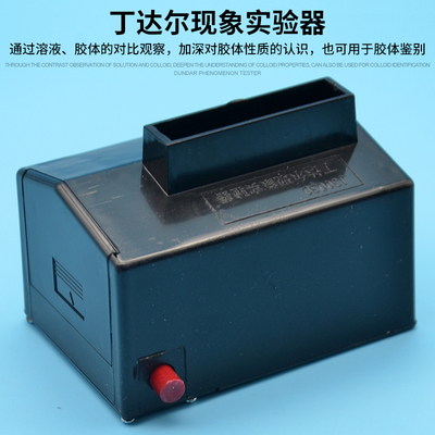 26029-丁达尔现象实验器