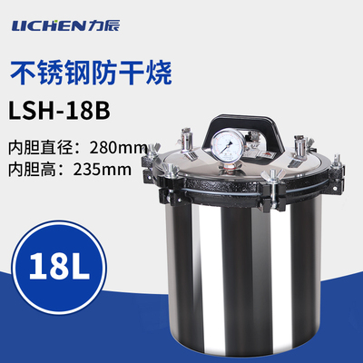 02080-高压灭菌锅