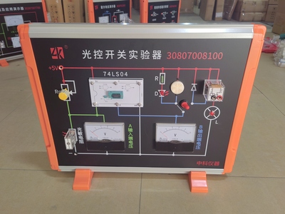 30807008100-光控开关实验器