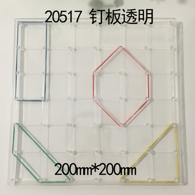 30306004002-钉板 &nbsp;演示用 透明