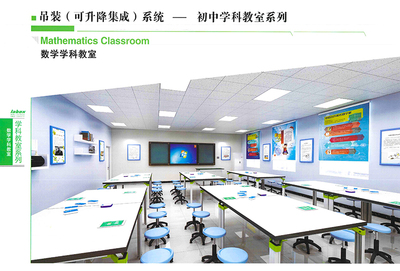初中数学实验室