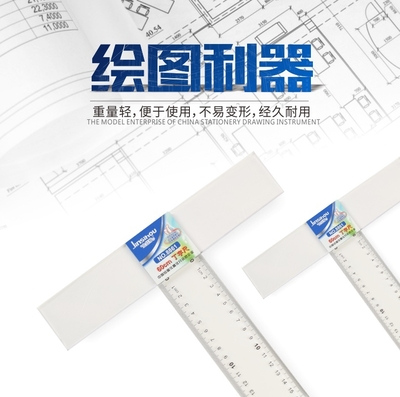 30306000500-丁字尺-81352-丁字尺