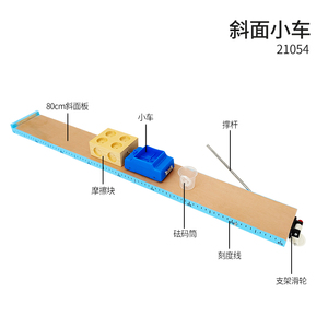 30307106401-斜面小车、轨道小车